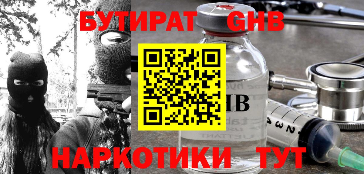 БУТИРАТ  БУТИРАТ BDO 33%  Вход с VPN  Гай 