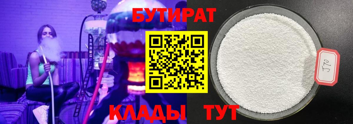 Бутират BDO 33% Гай