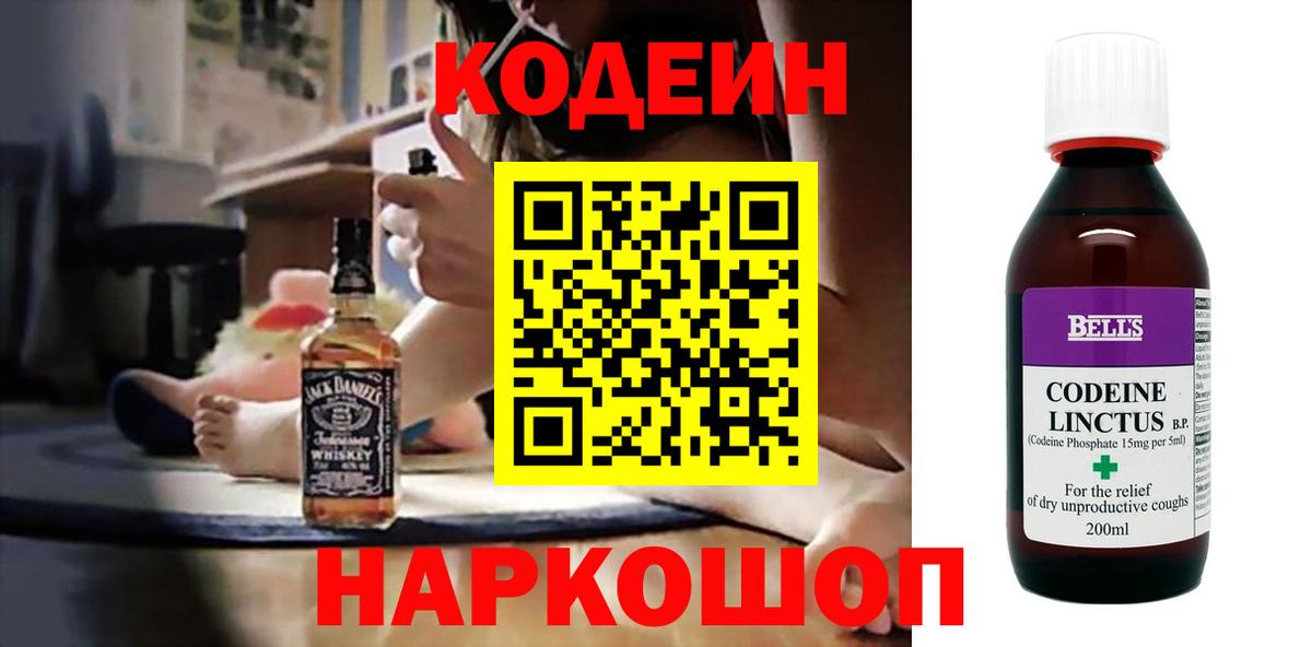 Codein Purple Drank  Кодеиновый сироп Lean напиток Lean (лин)  Вход с VPN  Гай 