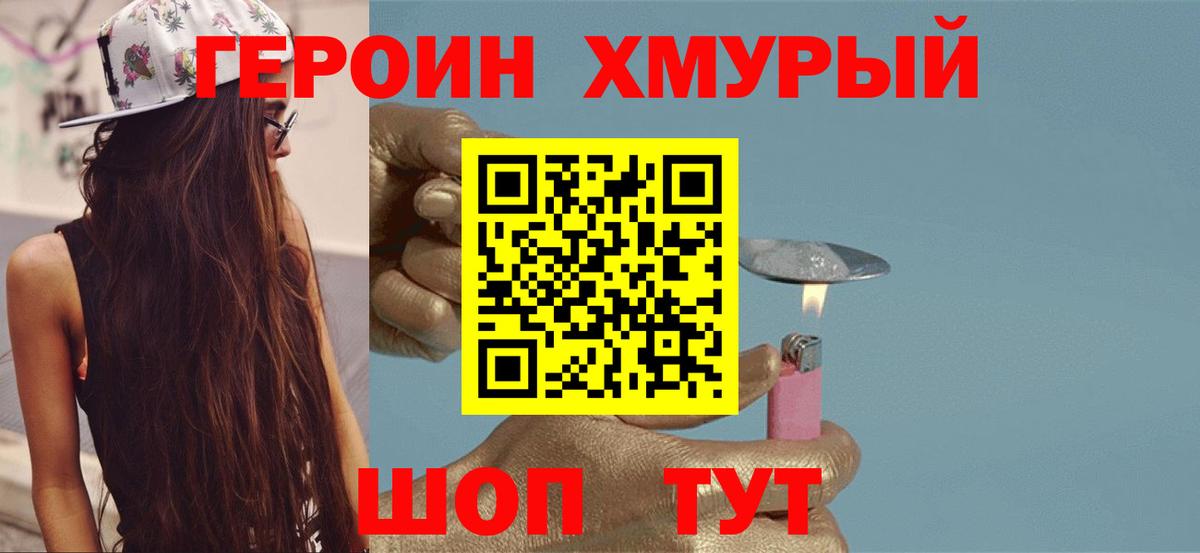 Героин хмурый Гай