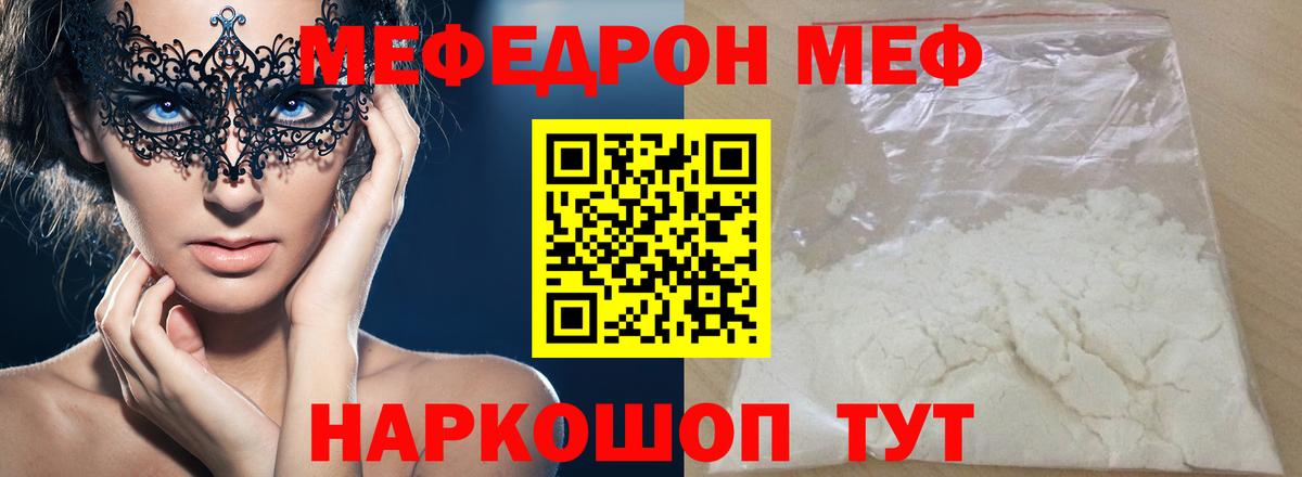 Гай  МЕФ кристаллы  МЕФ  Мефедрон  Вход с VPN  МЕФ 4 MMC 