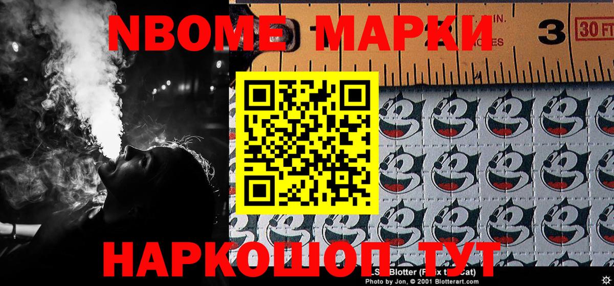 Марки NBOMe 1,8мг  что такое наркотик  Марки N-bome  Вход с VPN  Гай  Марки NBOMe 1,8мг 